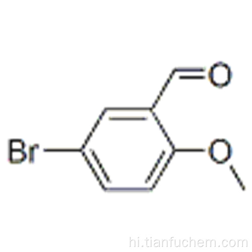 बेंजाल्डिहाइड, 5-ब्रोमो-2-मेथॉक्सी- CAS 25016-01-7